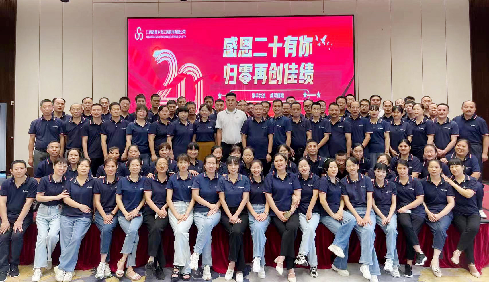 江西省萍鄉市三善機電公司20周年慶典