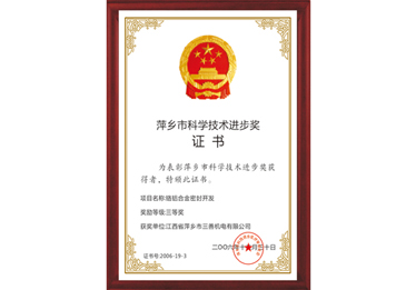Pingxiang science and Technology Progress Award