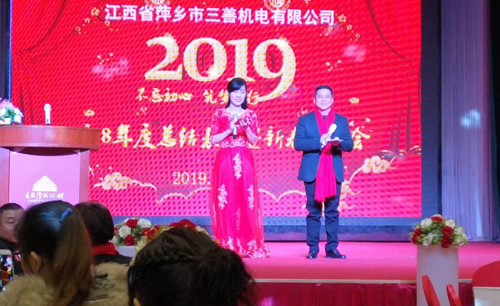 2018 annual summary and commendation conference and Spring Festival Gala